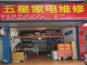 专业家电维修与辅件销售服务